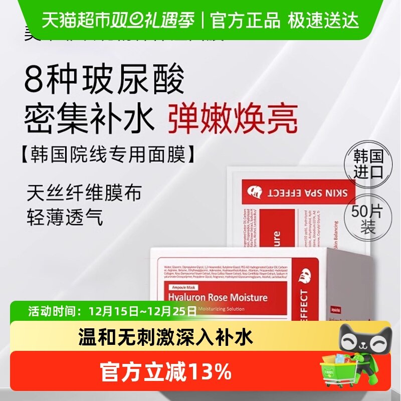 美蒂菲玫瑰精华补水保湿面膜