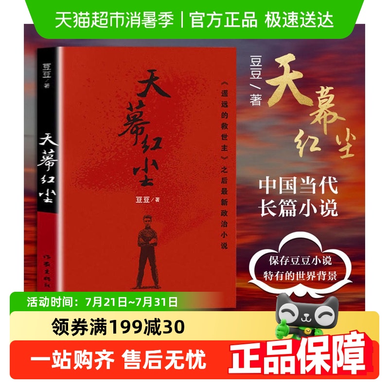 天幕红尘无豆豆