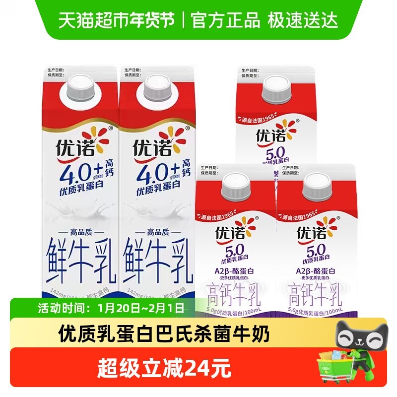 【超级桶】优诺4.0鲜牛奶+5.0牛奶组合4.0牛奶2瓶+5.0牛奶3瓶,咖啡/麦片/冲饮,低温奶,淘宝优惠券,粉丝福利购,淘宝优惠卷