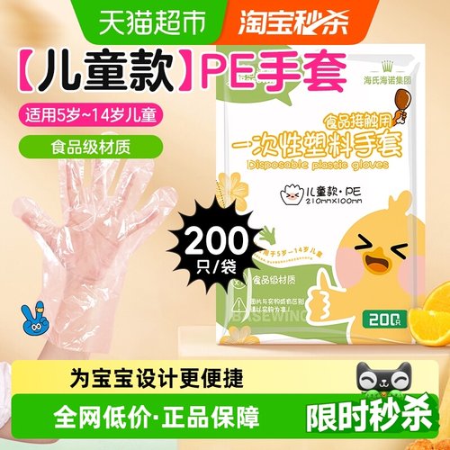 海氏海诺儿童一次性手套200只