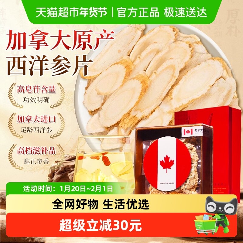 配礼袋】加拿大西洋参中花旗参药材原装进口片滋补品礼盒送礼长辈,传统滋补营养品,西洋参及其制品,淘宝优惠券,粉丝福利购,淘宝优惠卷
