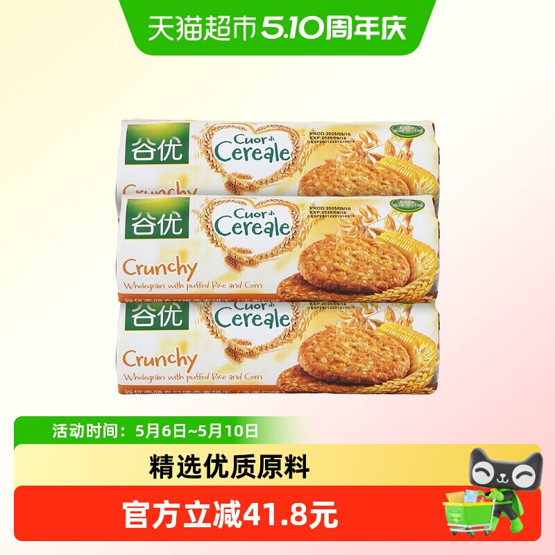 【进口】西班牙谷优膳食纤维燕麦饼干（玉米口味）粗粮代餐多包装