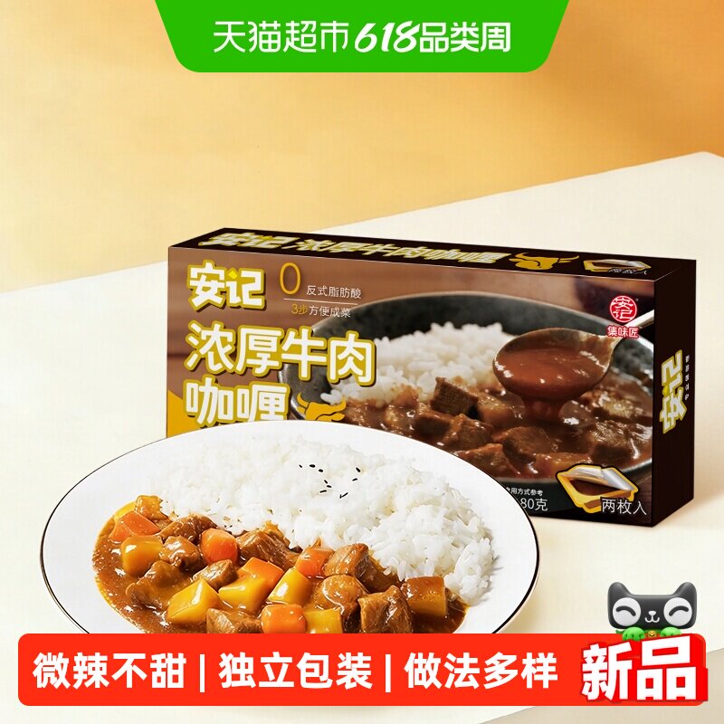 安记浓厚牛肉咖喱微辣80g去腥提味儿童家用日式咖喱回口不甜