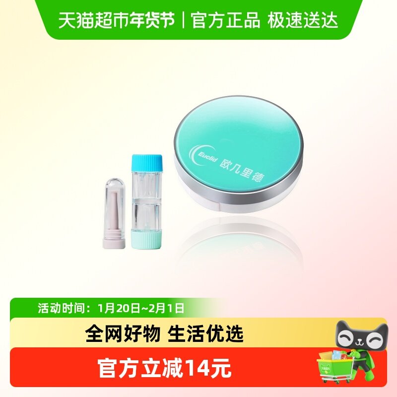 欧几里德角膜塑形镜小巧便携护理盒（双头盒+吸棒）,隐形眼镜/护理液,硬镜护理用品,淘宝优惠券,粉丝福利购,淘宝优惠卷