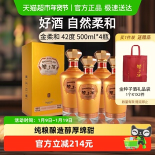 金种子酒金柔和42度500ml*4瓶浓香型白酒纯粮食酒正品送礼