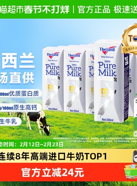 【进口】纽仕兰4.0g蛋白全脂高钙纯牛奶250ml*24盒学生儿童早餐奶