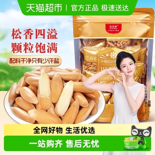 比比妙新货巴西松子手剥松子长粒松子坚果休闲零食独立小包