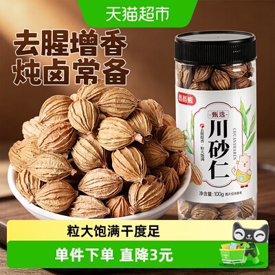 稻稻熊川砂仁去腥增香100g