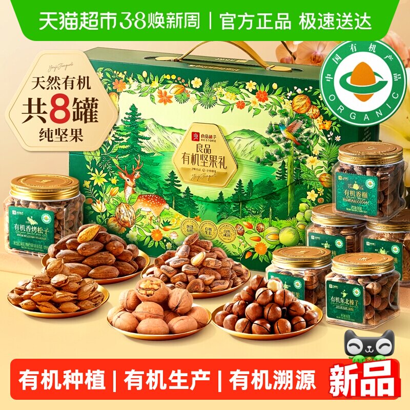 良品铺子坚果零食混合礼盒送礼有机甄果礼年货礼品过年食品大礼包