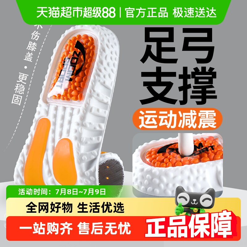 JvBV足弓支撑篮球运动减震鞋垫