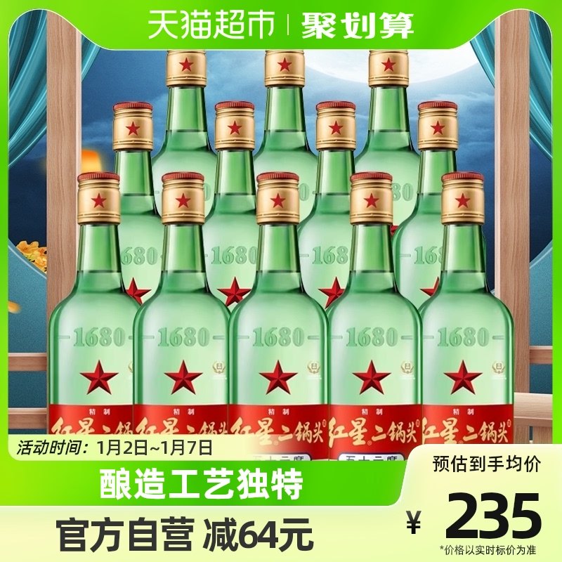 北京红星二锅头大二56度绿瓶500ml*12整箱装清香型白酒高度口粮酒
