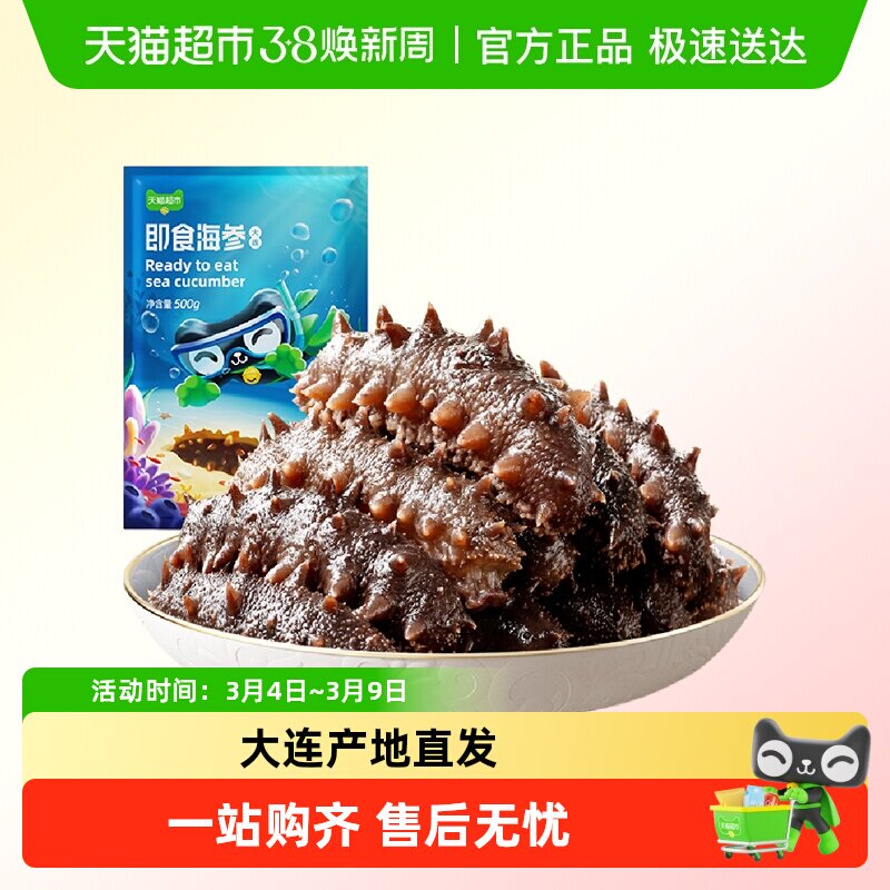 【超定制】大连4星6年即食海参独立包装辽刺参海鲜非干货礼盒送礼