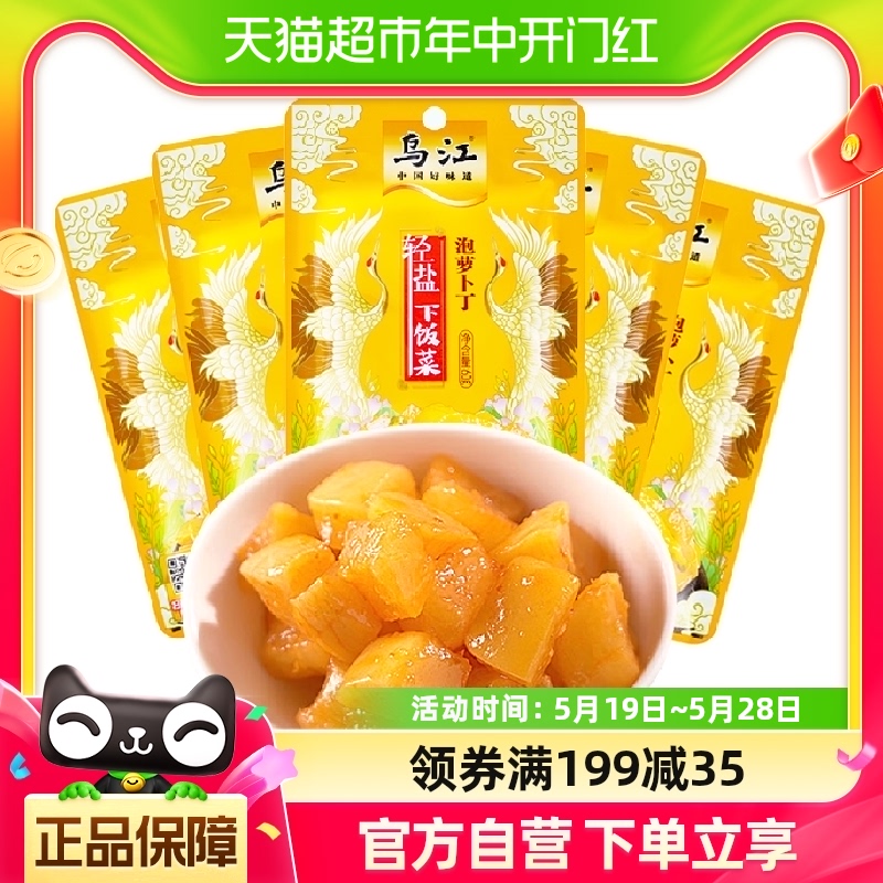 乌江轻盐泡萝卜丁60g*5鲜脆咸菜开味即食下饭菜泡菜酱腌菜干榨菜