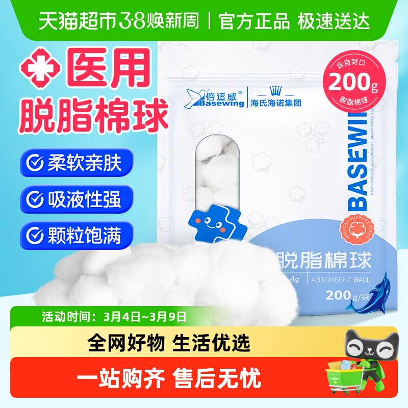 海氏海诺脱脂棉球婴儿清洁卫生棉花球医用消毒棉花球