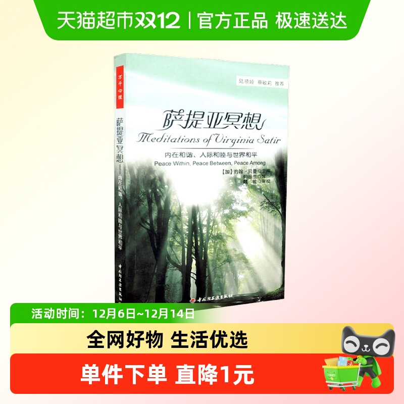 萨提亚冥想约翰·贝曼等