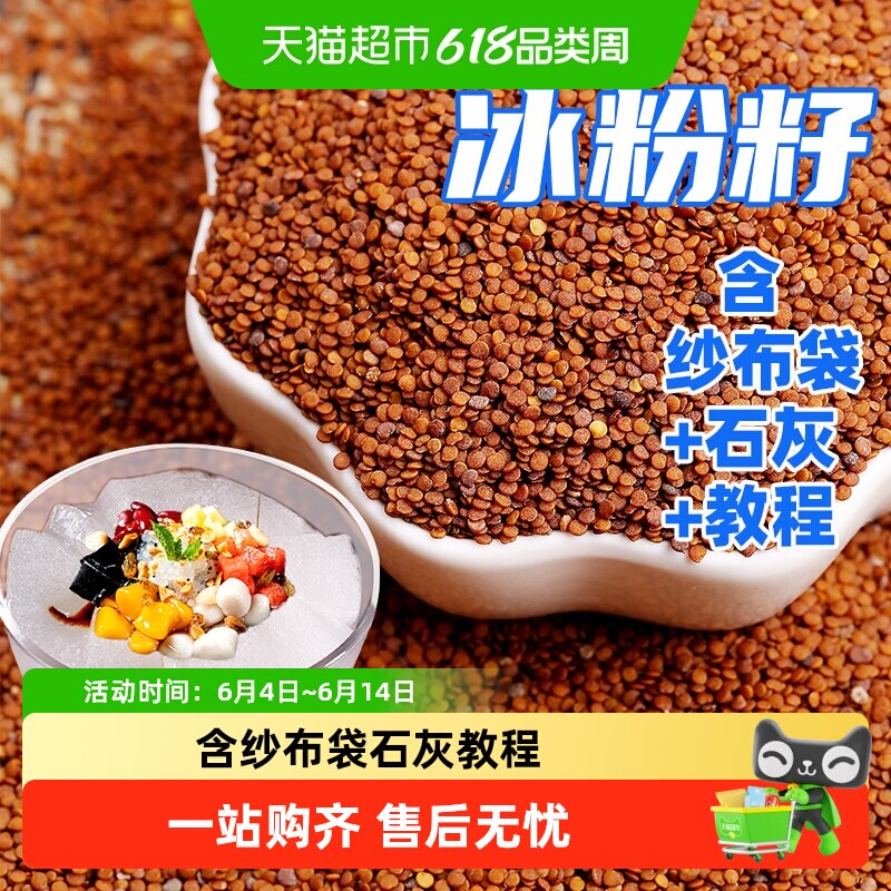鲜窝窝冰粉籽含全套冰粉DIY材料手搓冰粉籽家用四川气泡冰粉粉