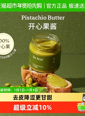 SO ACAI烘焙坚果酱开心果酱130g西式酱料100%开心果