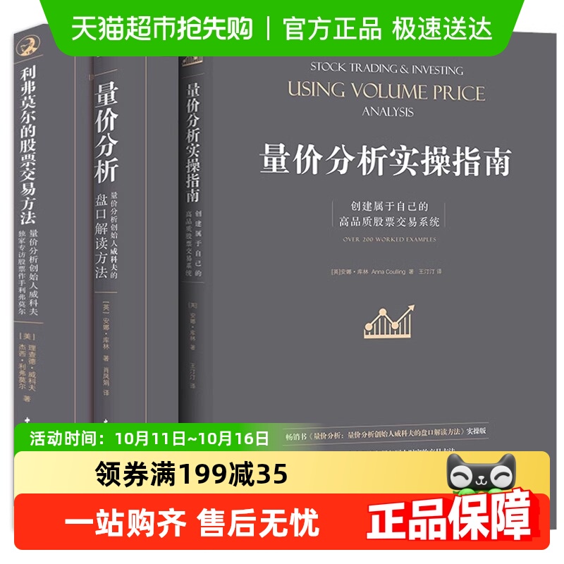 量价分析+量价分析实操指南+利