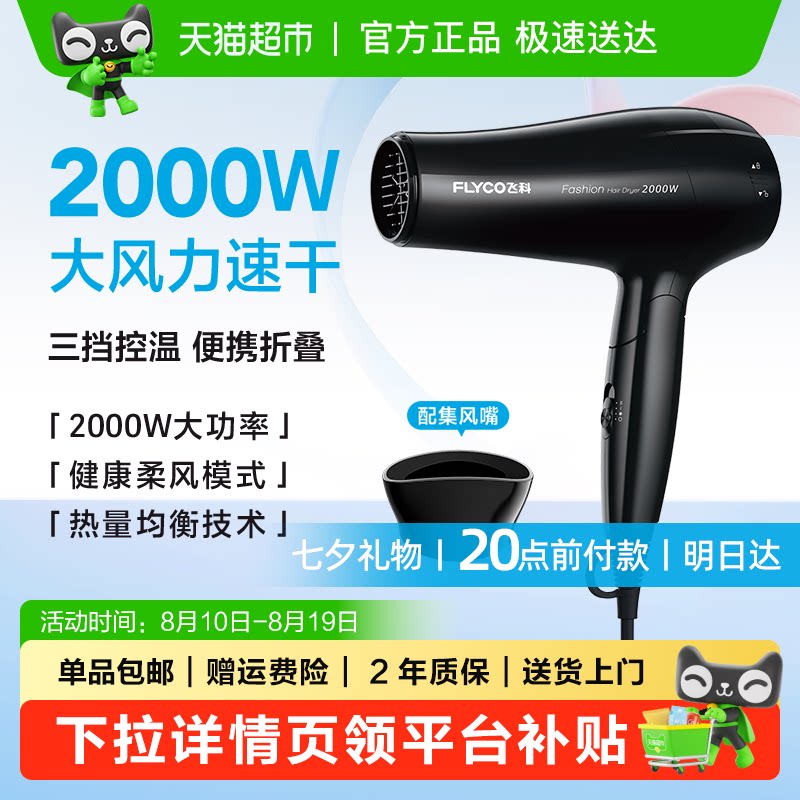 飞科电吹风机FH6232 59.05元 - 线报酷