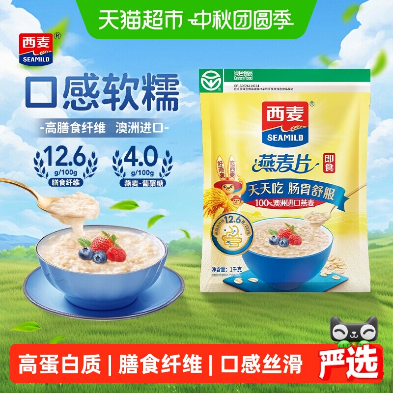 西麦燕麦片健康高纤口感丝滑图片