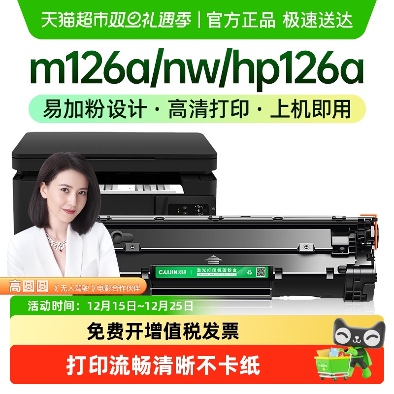 才进LaserjetProMFP打印机墨盒