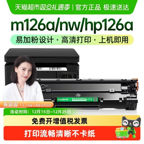 才进LaserjetProMFP打印机墨盒