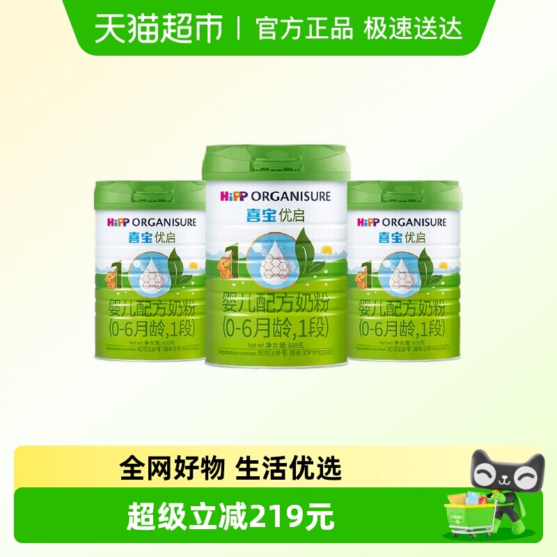 Hipp/喜宝优启有机婴儿配方德国进口牛奶粉1段（0-6月）800gx3罐