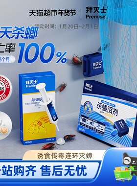 拜耳拜灭士蟑螂药非无毒胶饵双杀灭蟑全窝端厨房室内神器强效正品