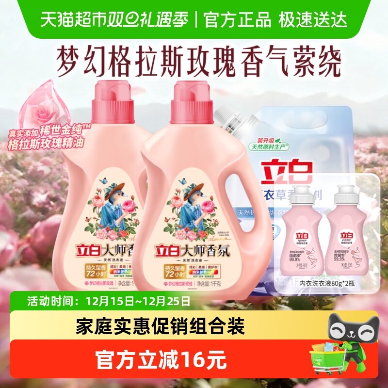 立白大师香氛洗衣液持久留香炫彩护色柔顺家庭实惠装