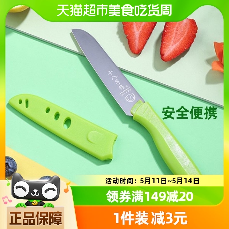 十八子作不锈钢水果刀带保护套家用瓜果刀单把水果削皮刀便携小刀