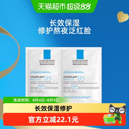 修复面膜理肤泉b5保湿