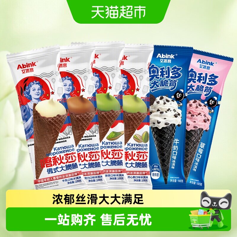 艾冰客俄式大蛋筒奥利多脆筒冰淇淋脆皮威化牛奶巧克力雪糕批发