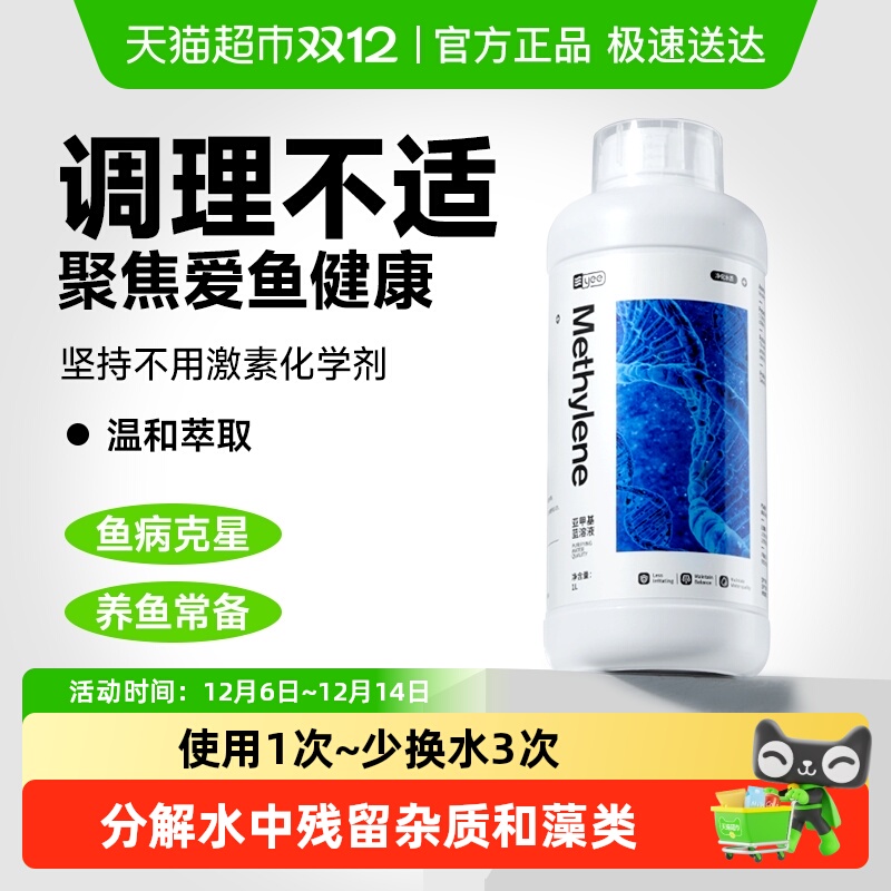 yee亚甲基蓝观赏鱼霉病白点非药