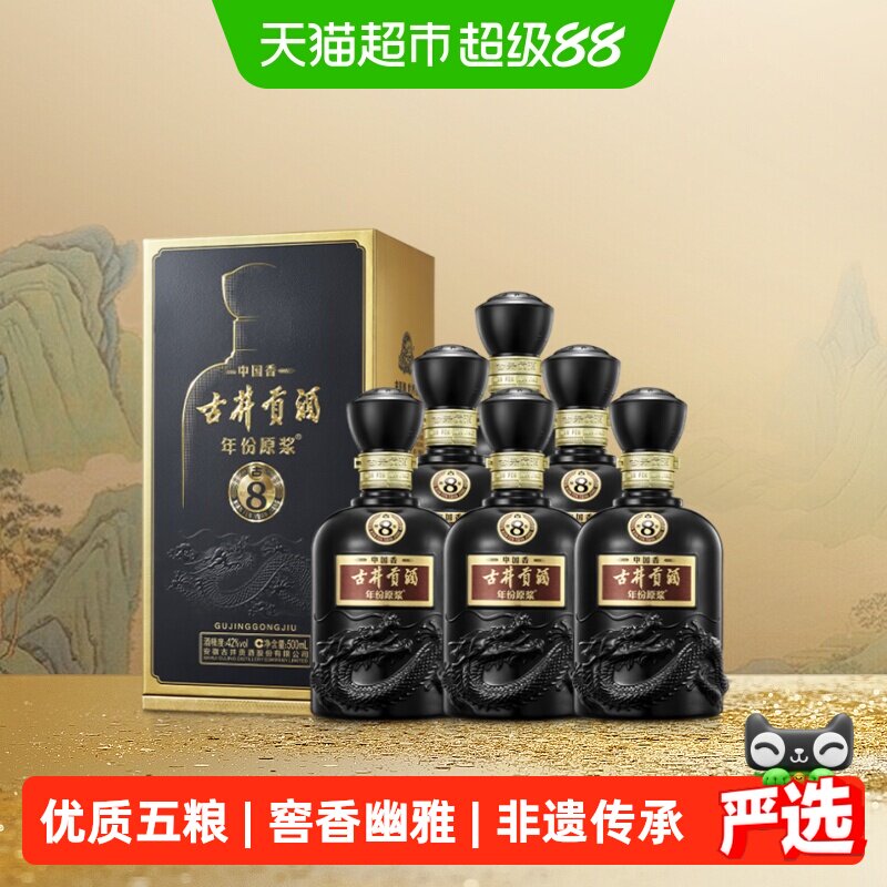 古井贡年份原浆古8国宴500ml*6瓶
