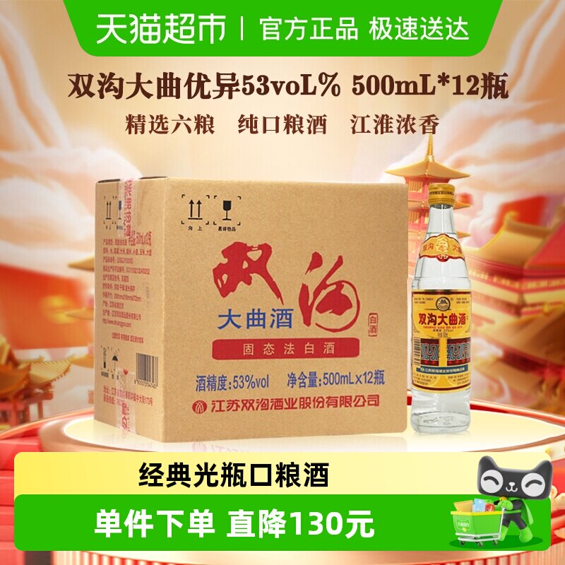 双沟大曲优异53度500mL*12瓶浓香型白酒纯粮酿造