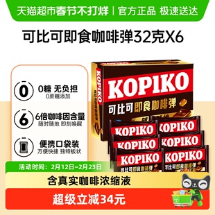 【新品上市】可比可/KOPIKO黑咖啡糖即食0糖开车加班犯困韩剧