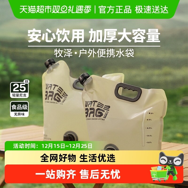 牧高笛户外折叠便携式储水袋