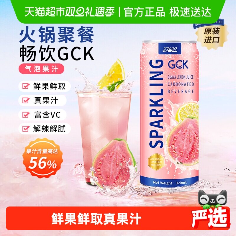 27000芭乐柠檬果汁