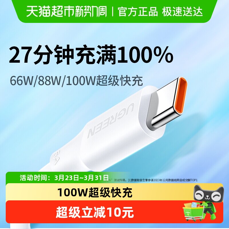绿联typec数据线适用华为mate70荣耀小米usb安卓100