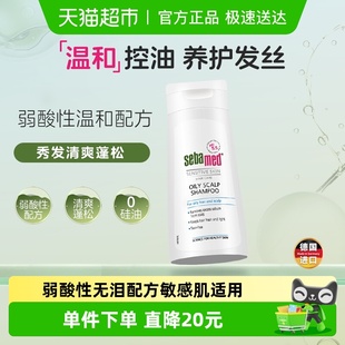 施巴德国进口控油养护洗发露400ml男女士清洁头皮清爽护发洗头水