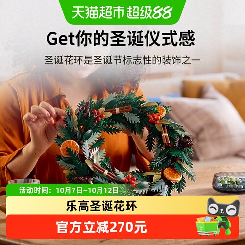乐高儿童拼搭积木玩具圣诞花环