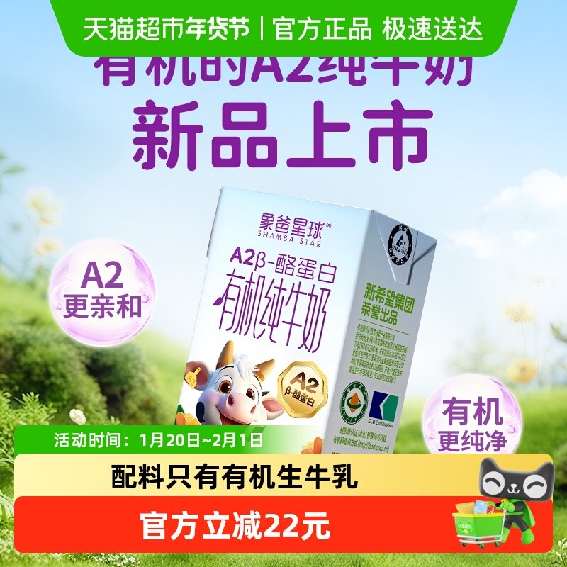 【下拉领优惠】新希望A2酪蛋白有机儿童纯牛奶125ml*12盒,咖啡/麦片/冲饮,纯牛奶,淘宝优惠券,粉丝福利购,淘宝优惠卷