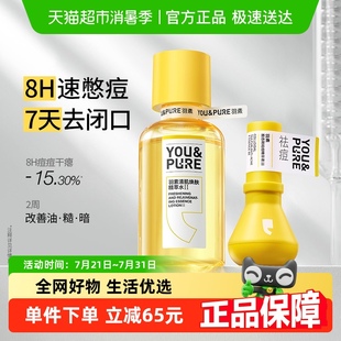 去闭口粉刺细毛孔 羽素磨皮CP套组祛痘大灯泡精华液湿敷水控油保湿