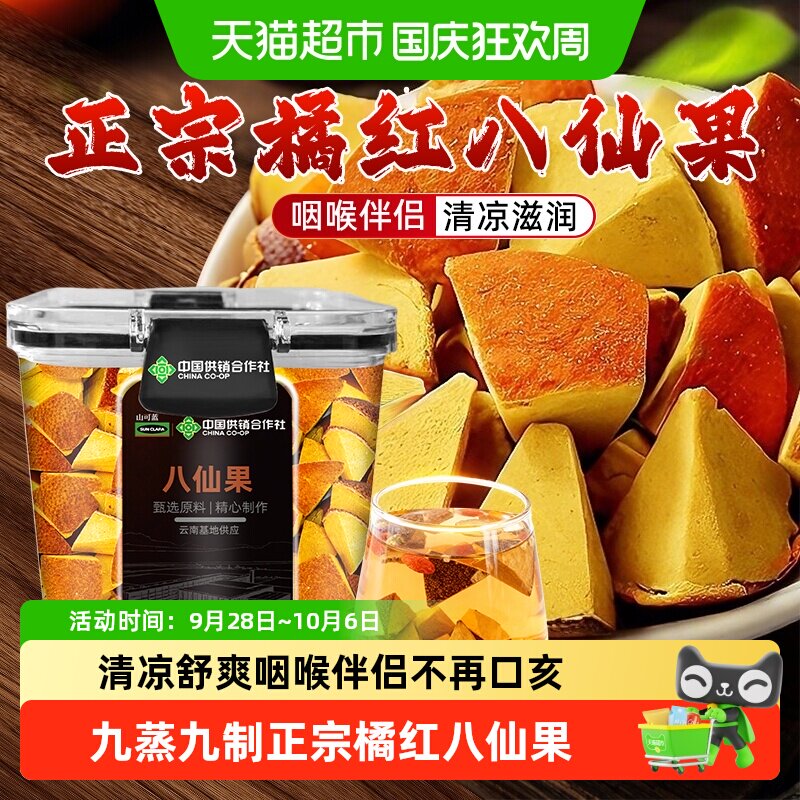 八仙果正宗橘红八仙果清凉止润咳喉中草药材陈皮柚子果干泡茶水喝
