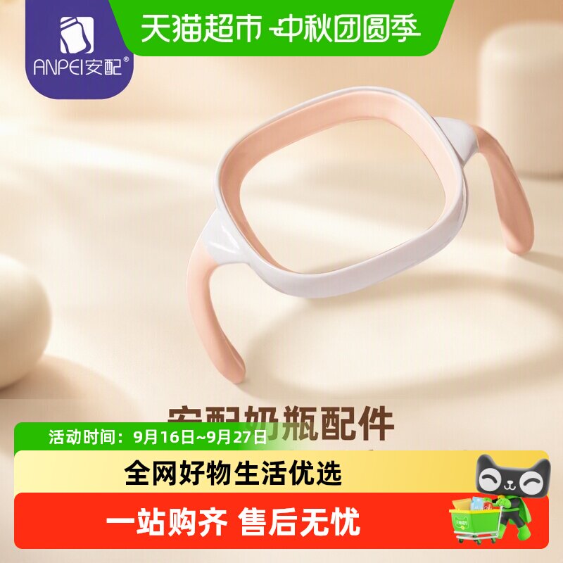 安配方形奶瓶把手防呛奶轻松拆卸