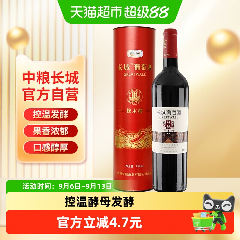 中粮长城干红葡萄酒橡木桶陈酿赤霞珠红酒婚宴送礼