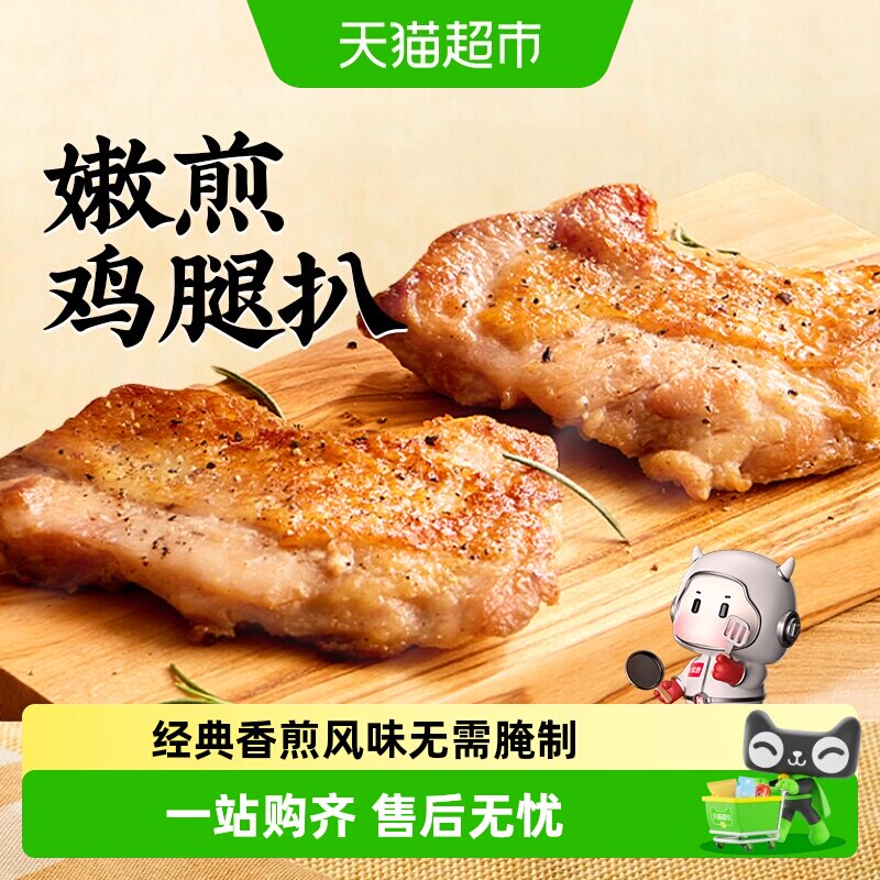 大希地香煎黑椒鸡腿排去骨腿扒鸡排肉汉堡冷冻半成品空气炸锅家用