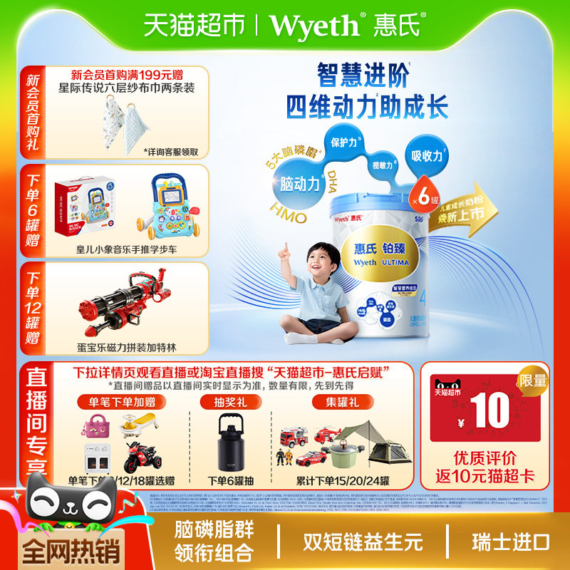 惠氏成长奶粉铂臻4段3岁以上780g*6罐  学习添动力 瑞士进口,婴童奶粉,婴幼儿牛奶粉,淘宝优惠券,粉丝福利购,淘宝优惠卷