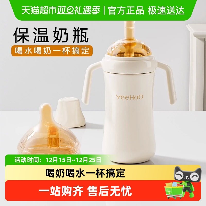 英氏婴儿小月龄奶瓶保温杯