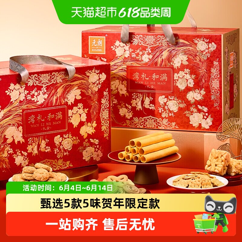 元朗曲奇饼干礼盒送长辈广东广州特产澳门手信零食大礼包送礼礼品